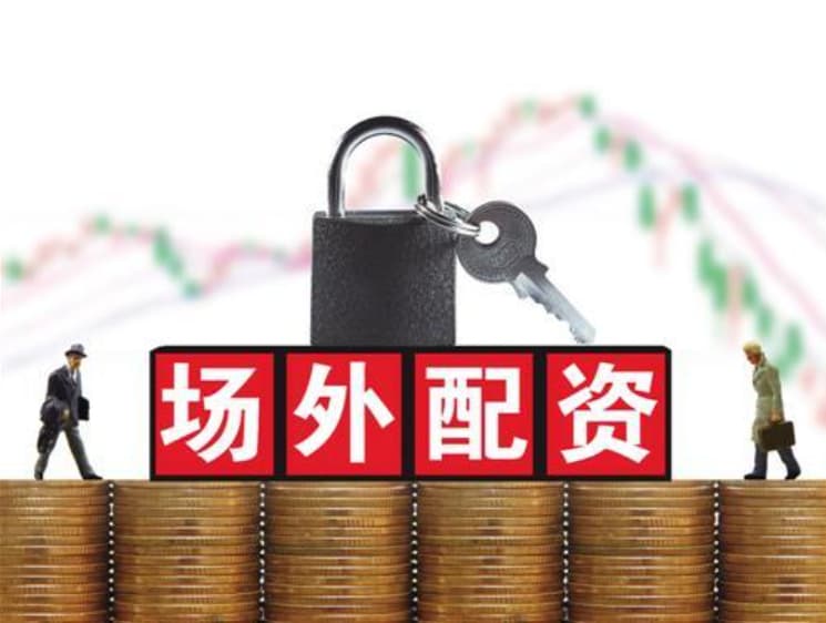 正好配资:配资114平台-8月13日晚间沪深上市公司重大事项公告最新快递